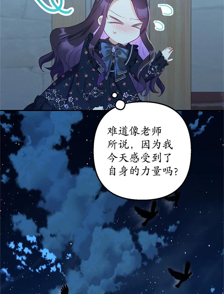 我在恶魔家的受宠生活 - 28.多重梦境 - 第110张图