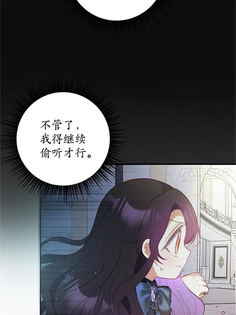 我在恶魔家的受宠生活 - 28.多重梦境 - 第68张图