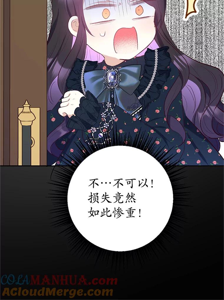 我在恶魔家的受宠生活 - 28.多重梦境 - 第93张图