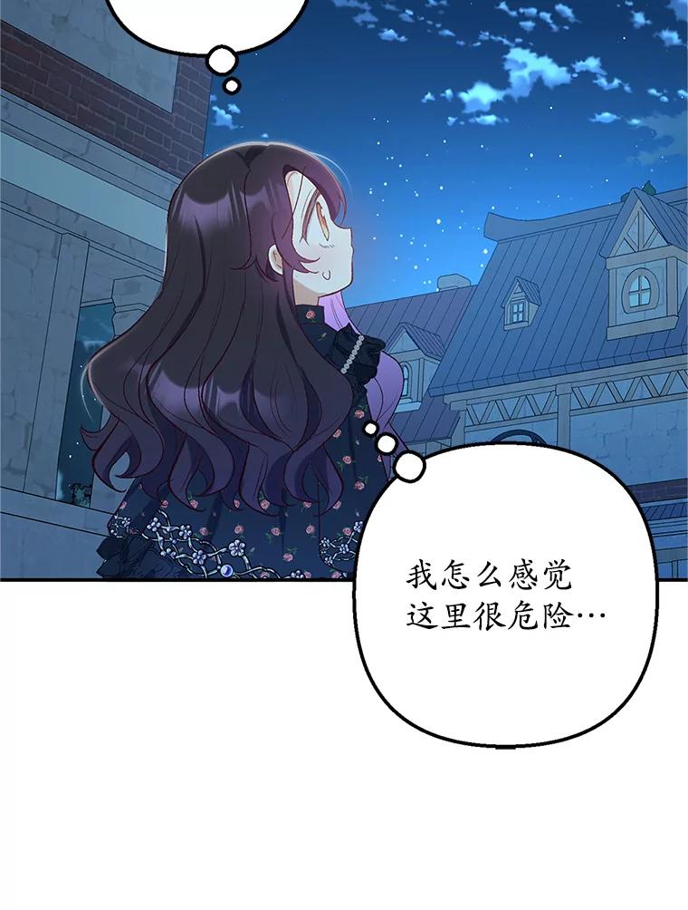 我在恶魔家的受宠生活 - 28.多重梦境 - 第112张图