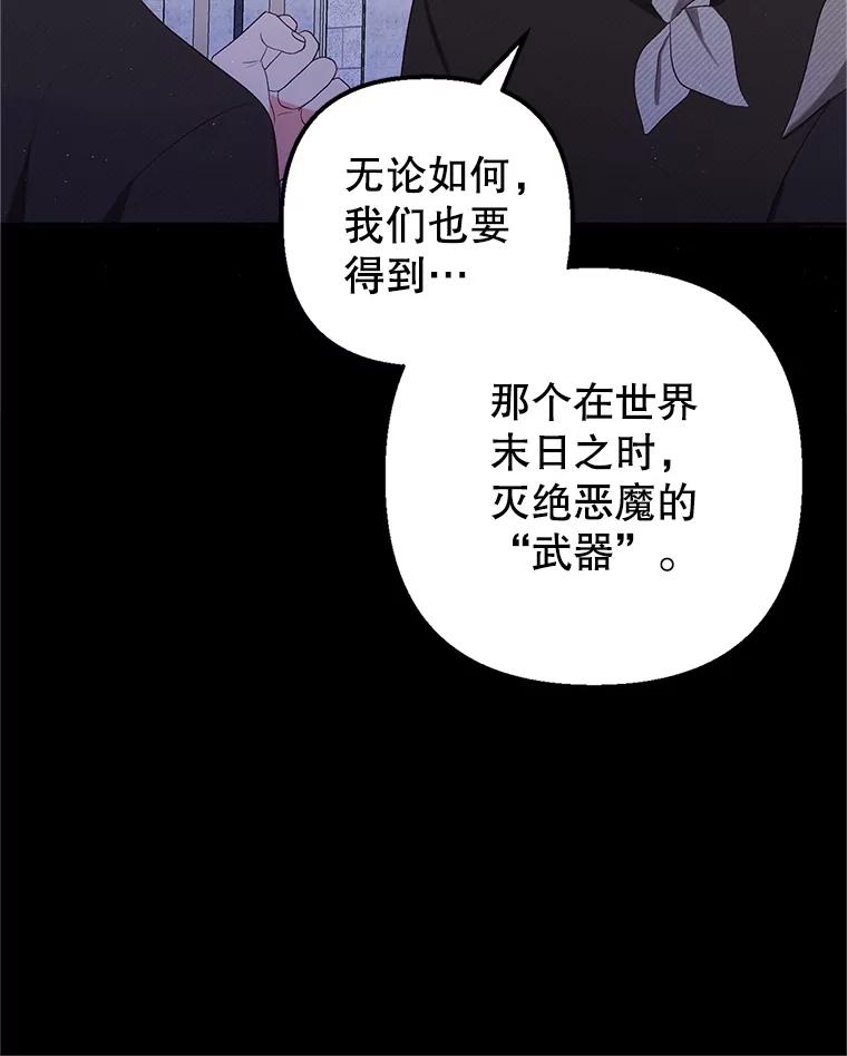 我在恶魔家的受宠生活 - 28.多重梦境 - 第63张图