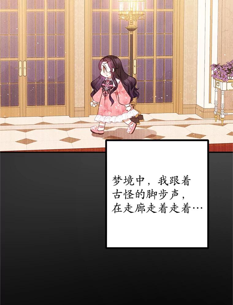 我在恶魔家的受宠生活 - 28.多重梦境 - 第8张图