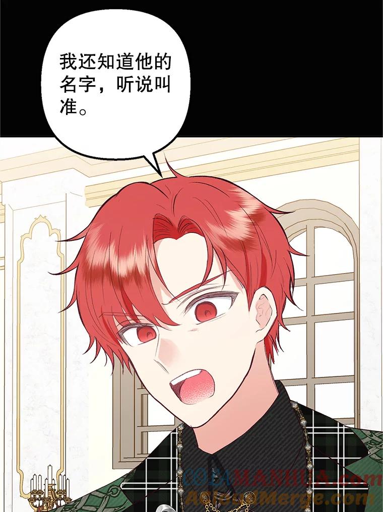 我在恶魔家的受宠生活 - 28.多重梦境 - 第89张图