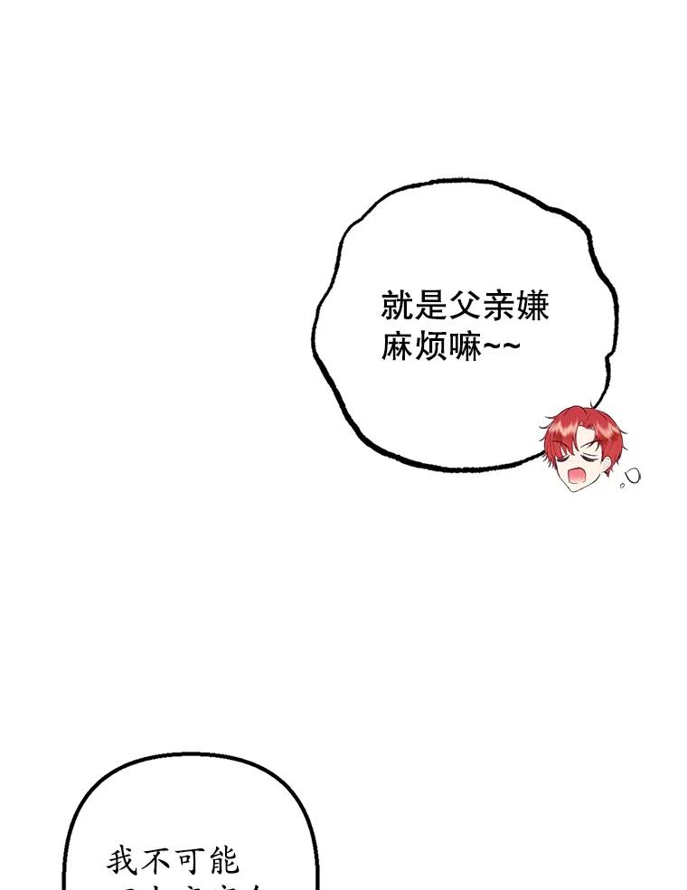 我在恶魔家的受宠生活 - 28.多重梦境 - 第11张图