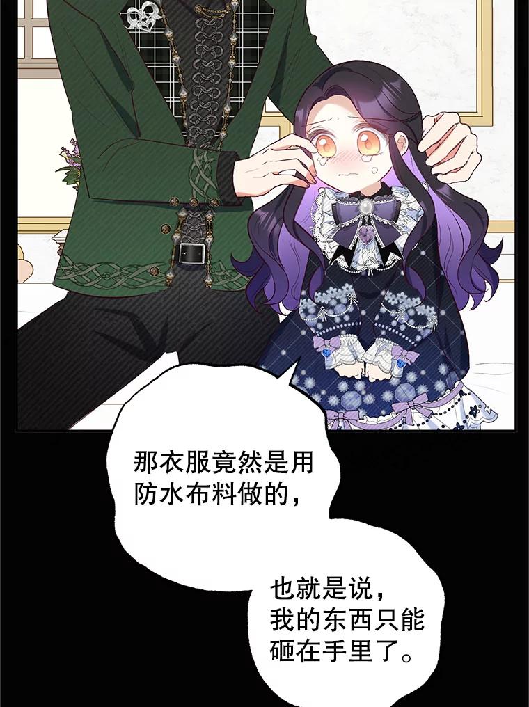 我在恶魔家的受宠生活 - 28.多重梦境 - 第86张图