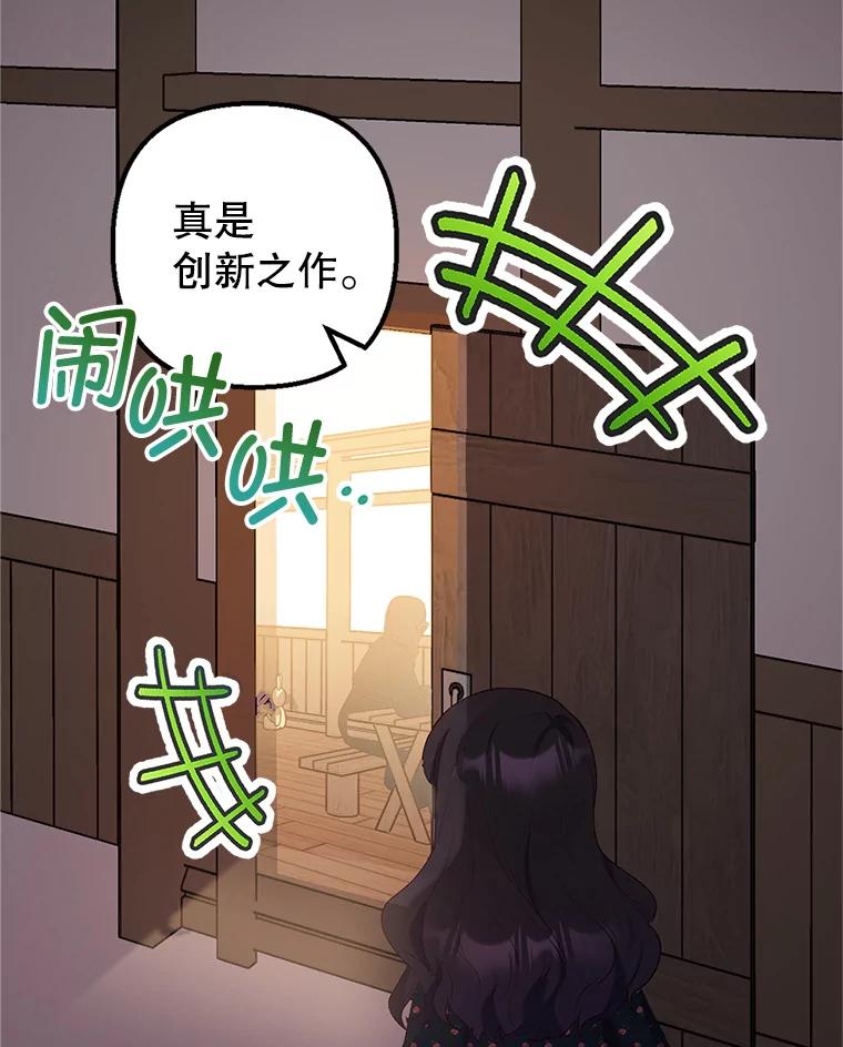 我在恶魔家的受宠生活 - 28.多重梦境 - 第96张图