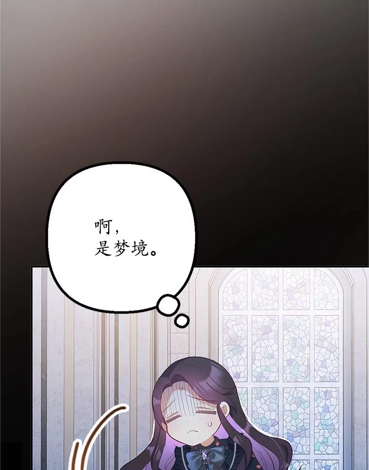 我在恶魔家的受宠生活 - 28.多重梦境 - 第52张图