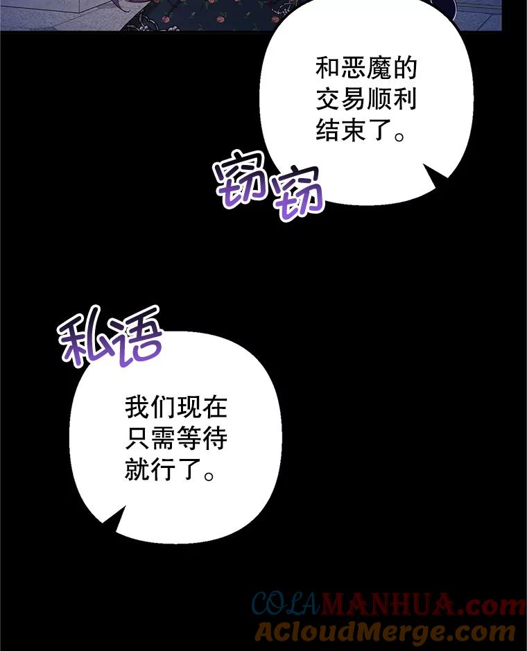 我在恶魔家的受宠生活 - 28.多重梦境 - 第57张图