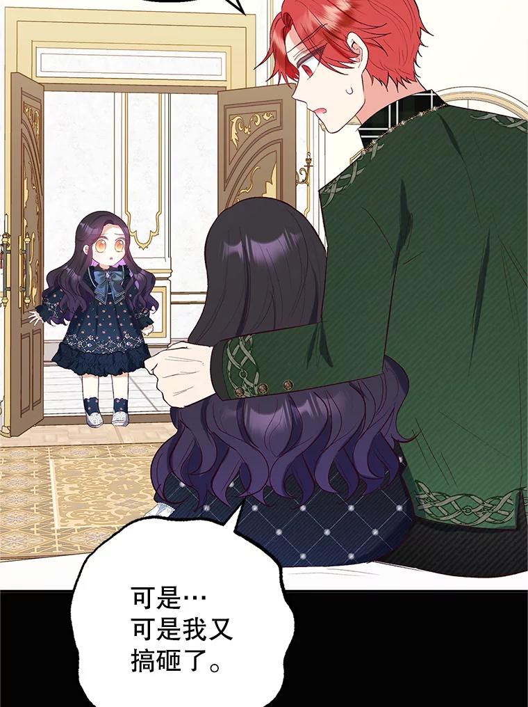 我在恶魔家的受宠生活 - 28.多重梦境 - 第84张图