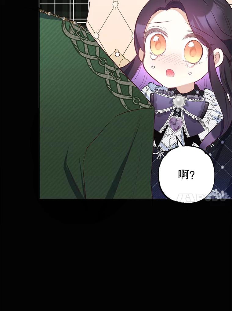 我在恶魔家的受宠生活 - 28.多重梦境 - 第88张图