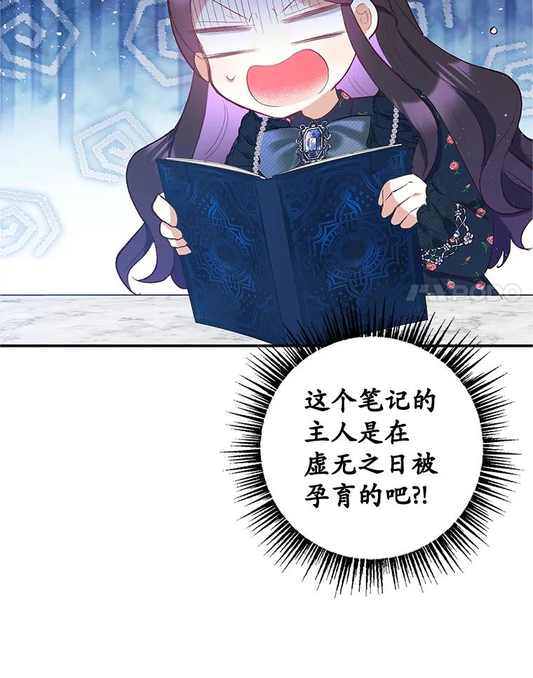 我在恶魔家的受宠生活 - 28.多重梦境 - 第31张图