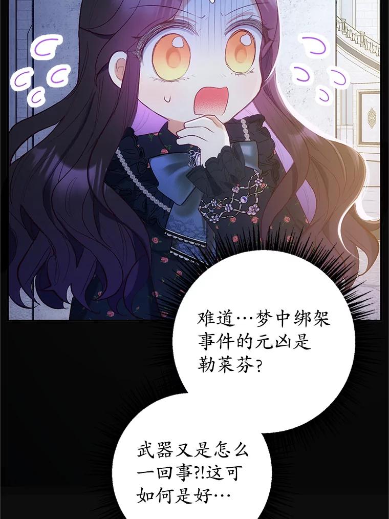 我在恶魔家的受宠生活 - 28.多重梦境 - 第67张图