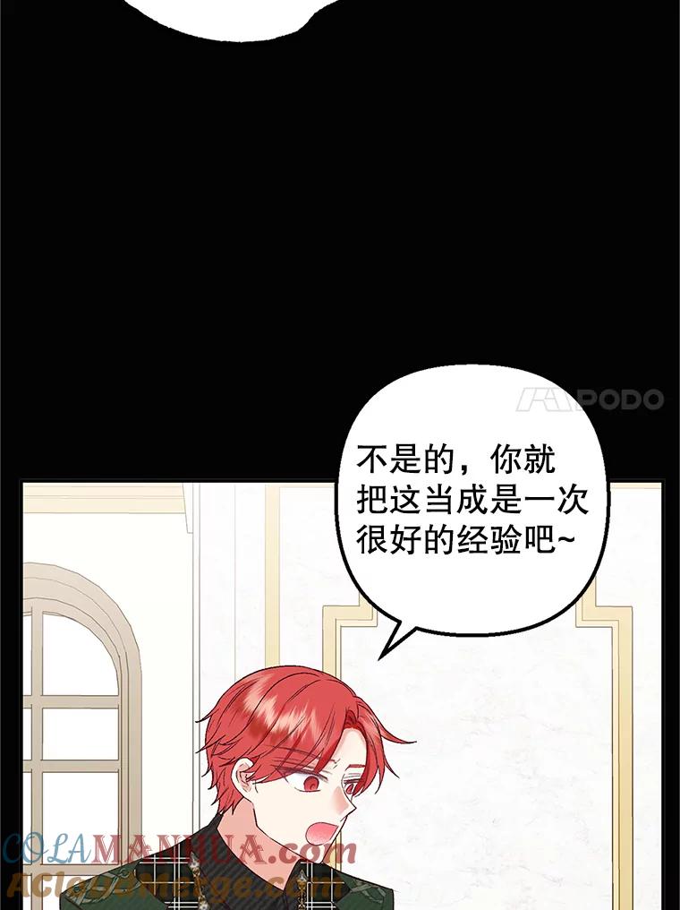 我在恶魔家的受宠生活 - 28.多重梦境 - 第85张图