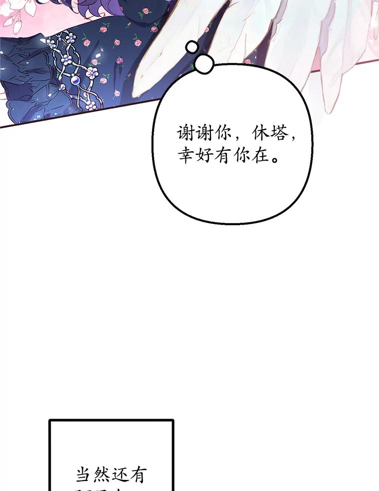 我在恶魔家的受宠生活 - 28.多重梦境 - 第15张图