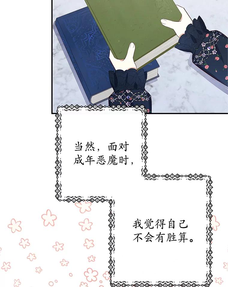 我在恶魔家的受宠生活 - 28.多重梦境 - 第36张图