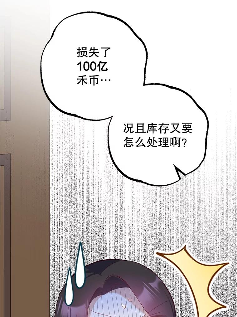 我在恶魔家的受宠生活 - 28.多重梦境 - 第92张图