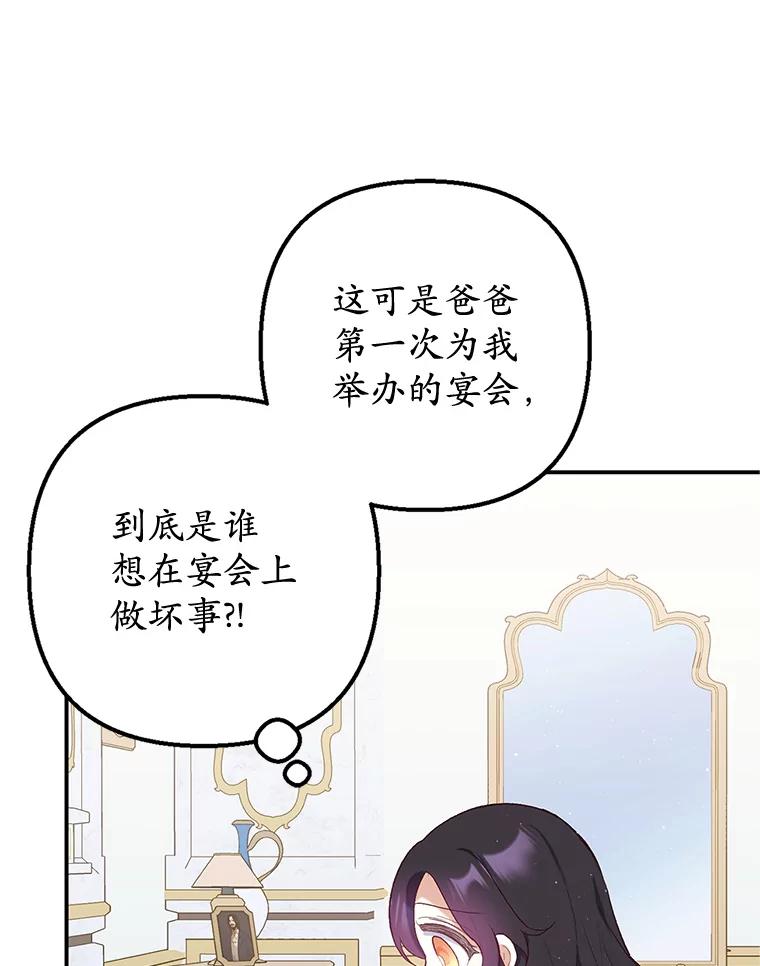 我在恶魔家的受宠生活 - 28.多重梦境 - 第32张图