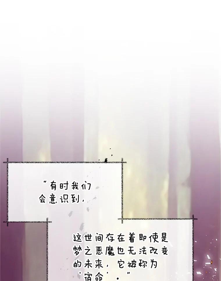 我在恶魔家的受宠生活 - 28.多重梦境 - 第26张图