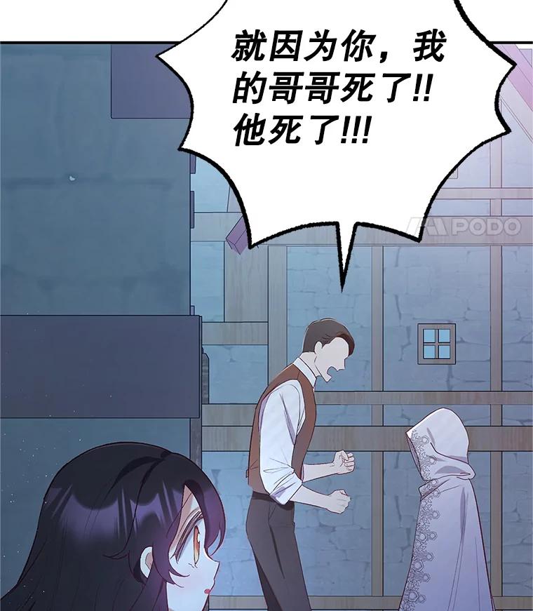 我在恶魔家的受宠生活 - 28.多重梦境 - 第115张图