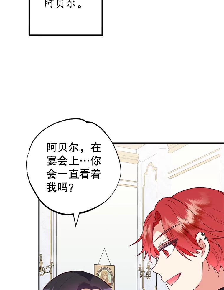 我在恶魔家的受宠生活 - 28.多重梦境 - 第16张图