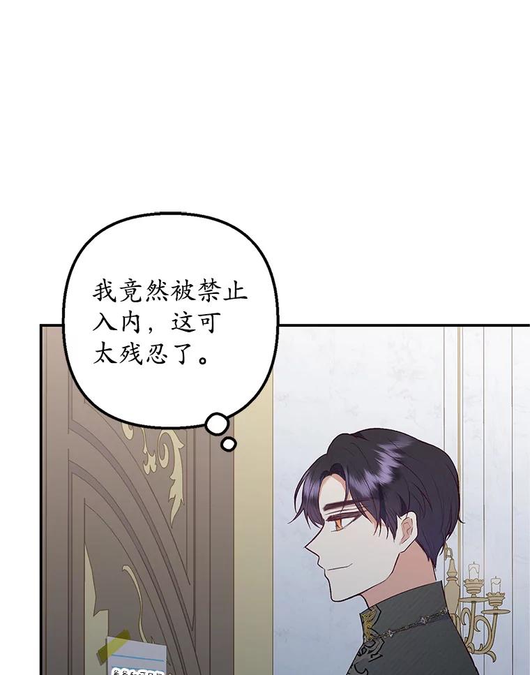 我在恶魔家的受宠生活 - 28.多重梦境 - 第44张图