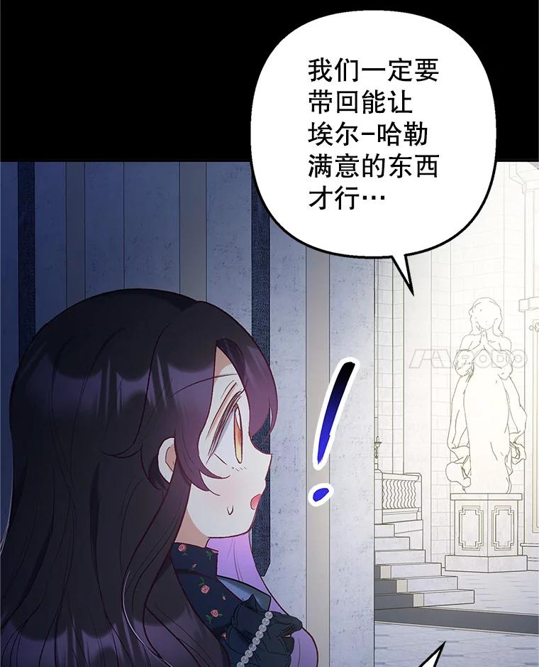 我在恶魔家的受宠生活 - 28.多重梦境 - 第58张图