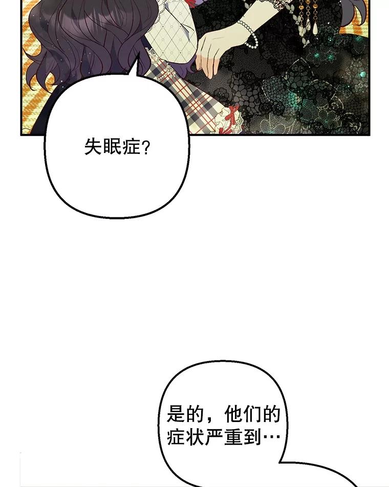 我在恶魔家的受宠生活 - 29.沉睡实验 - 第107张图