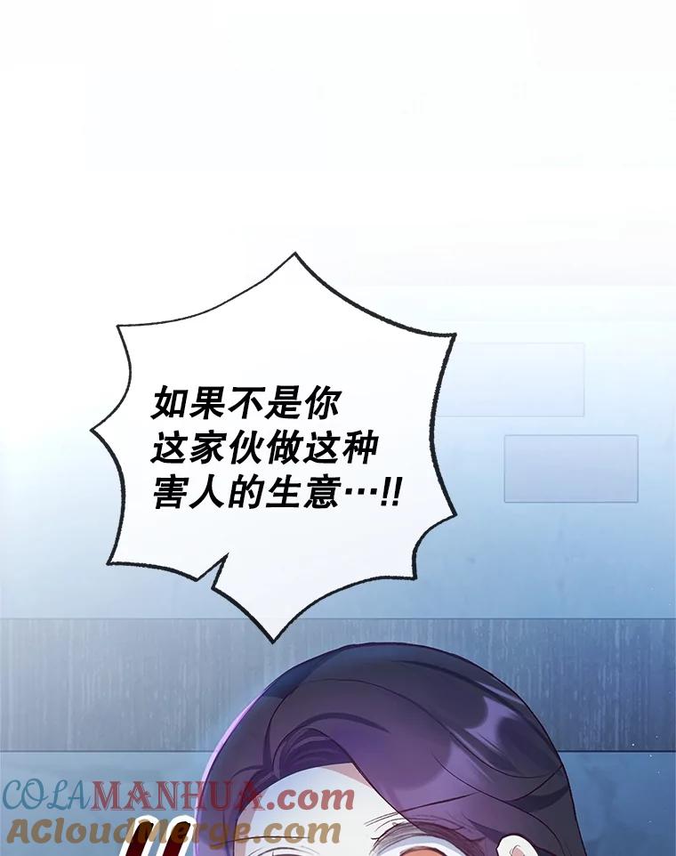 我在恶魔家的受宠生活 - 29.沉睡实验 - 第13张图