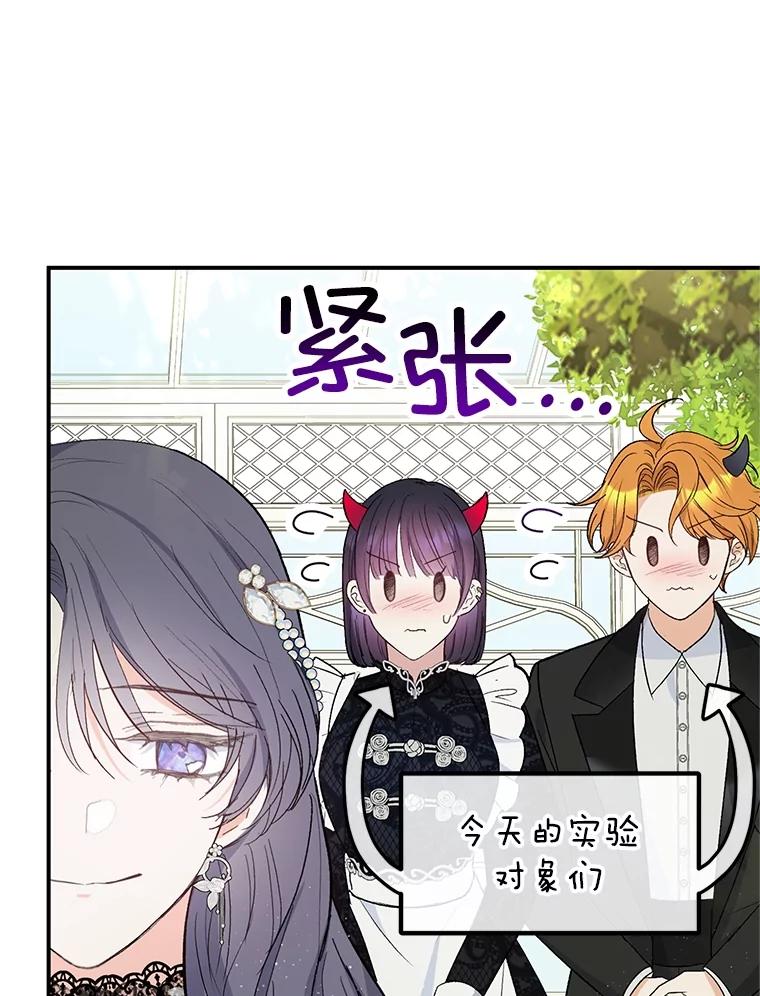 我在恶魔家的受宠生活 - 29.沉睡实验 - 第67张图