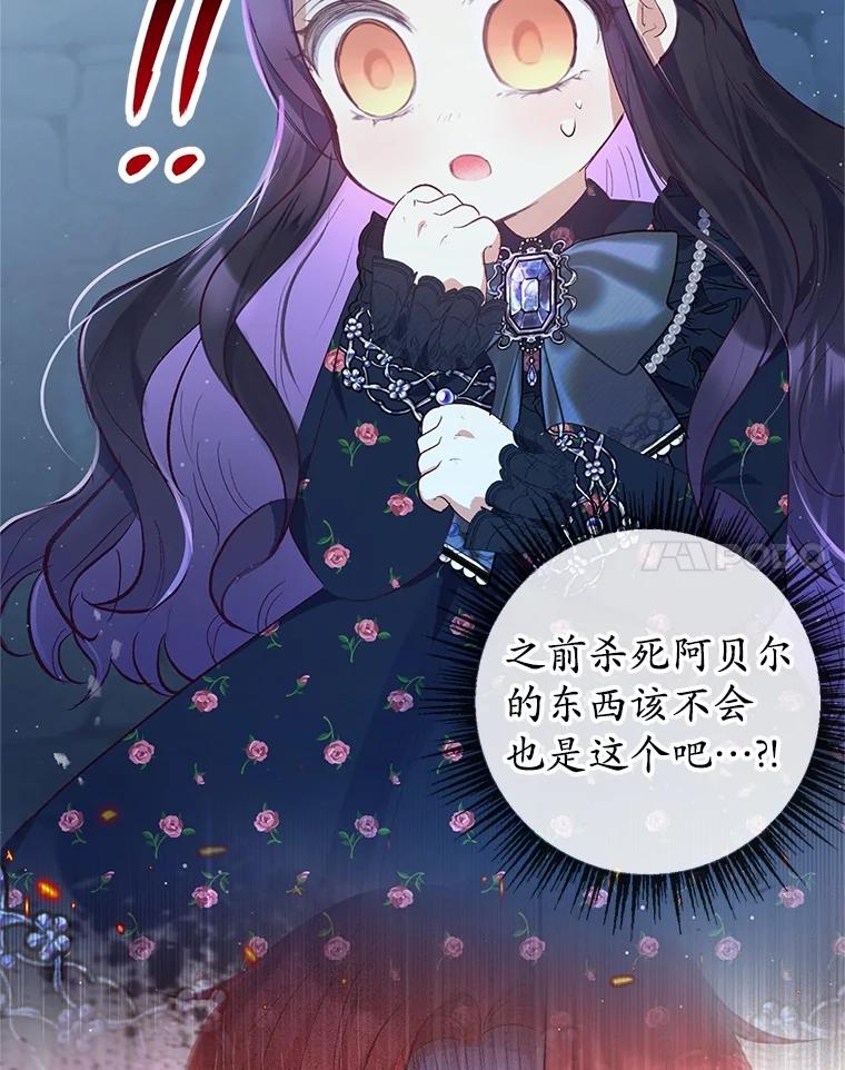 我在恶魔家的受宠生活 - 29.沉睡实验 - 第14张图