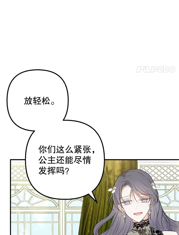 我在恶魔家的受宠生活 - 29.沉睡实验 - 第72张图