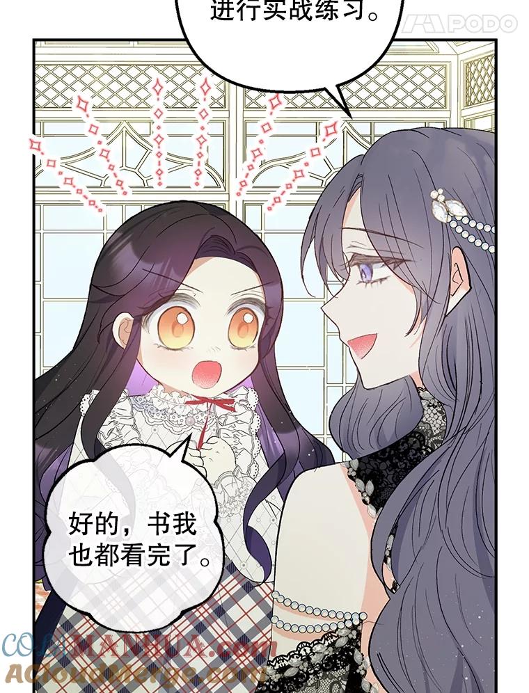 我在恶魔家的受宠生活 - 29.沉睡实验 - 第69张图