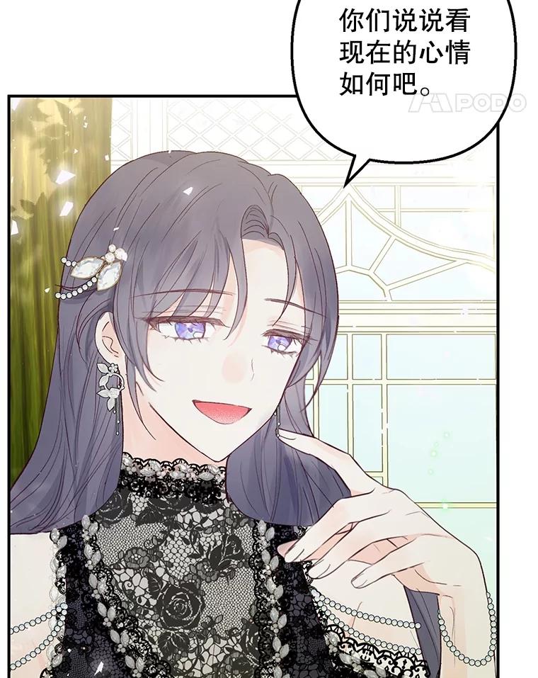 我在恶魔家的受宠生活 - 29.沉睡实验 - 第98张图