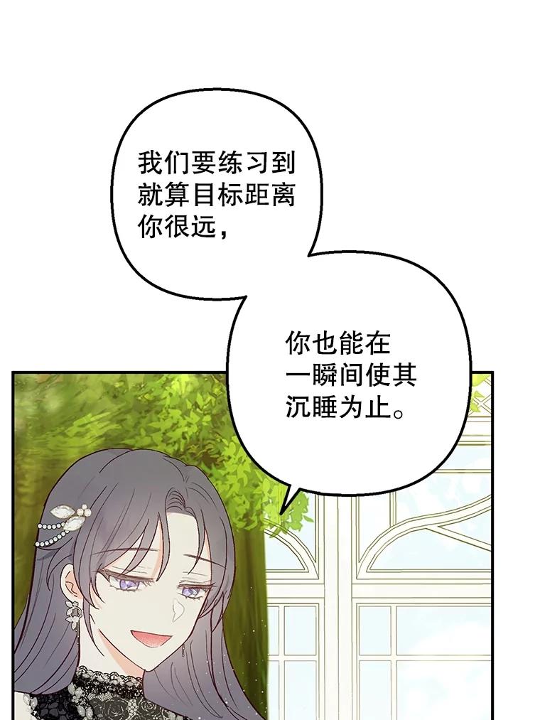 我在恶魔家的受宠生活 - 29.沉睡实验 - 第79张图