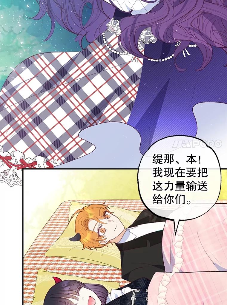 我在恶魔家的受宠生活 - 29.沉睡实验 - 第91张图