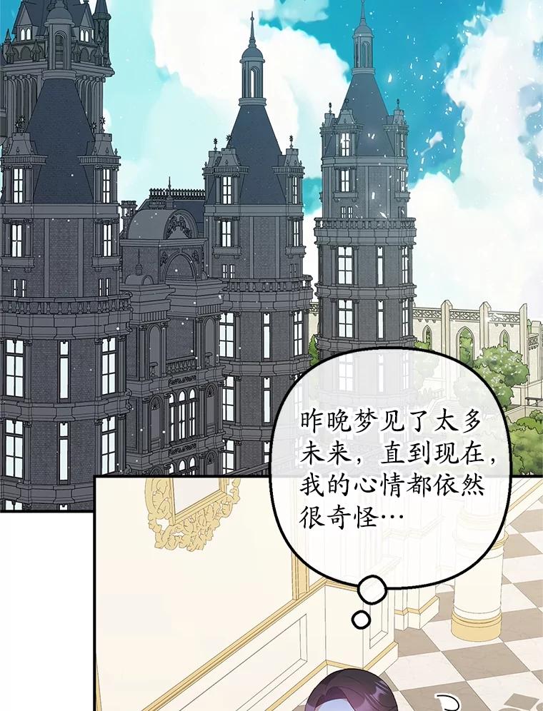 我在恶魔家的受宠生活 - 29.沉睡实验 - 第63张图