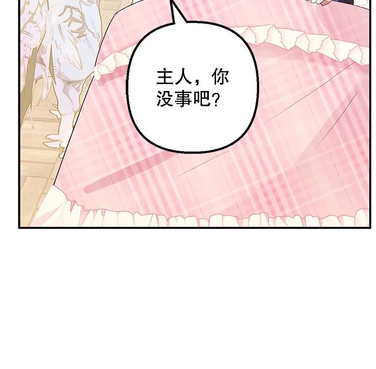 我在恶魔家的受宠生活 - 29.沉睡实验 - 第35张图