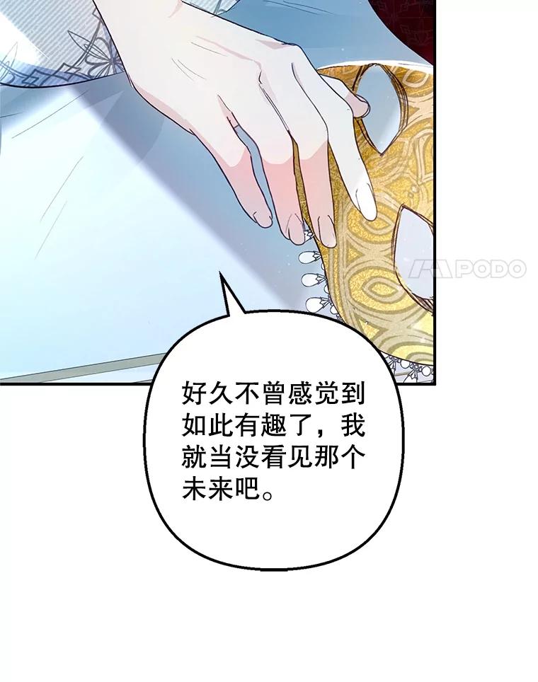 我在恶魔家的受宠生活 - 29.沉睡实验 - 第52张图