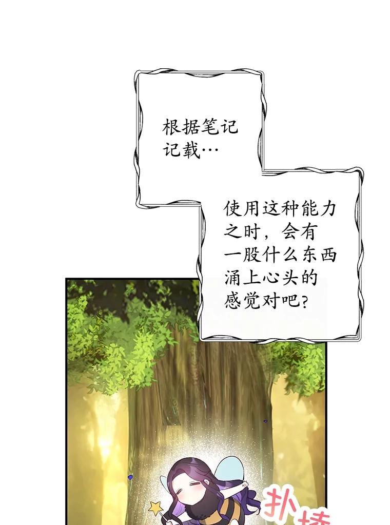 我在恶魔家的受宠生活 - 29.沉睡实验 - 第83张图