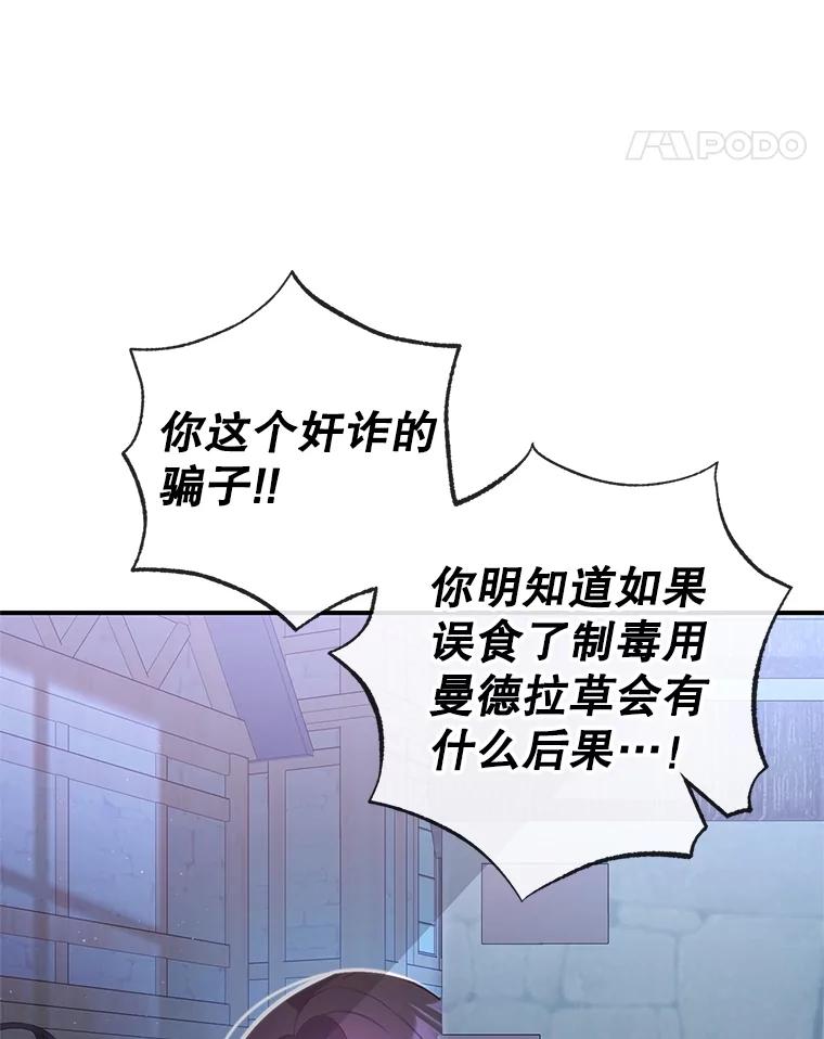 我在恶魔家的受宠生活 - 29.沉睡实验 - 第11张图