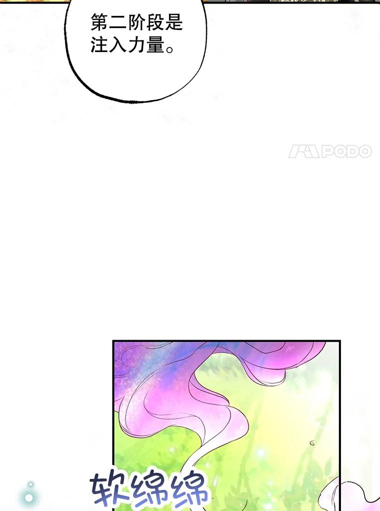 我在恶魔家的受宠生活 - 29.沉睡实验 - 第88张图