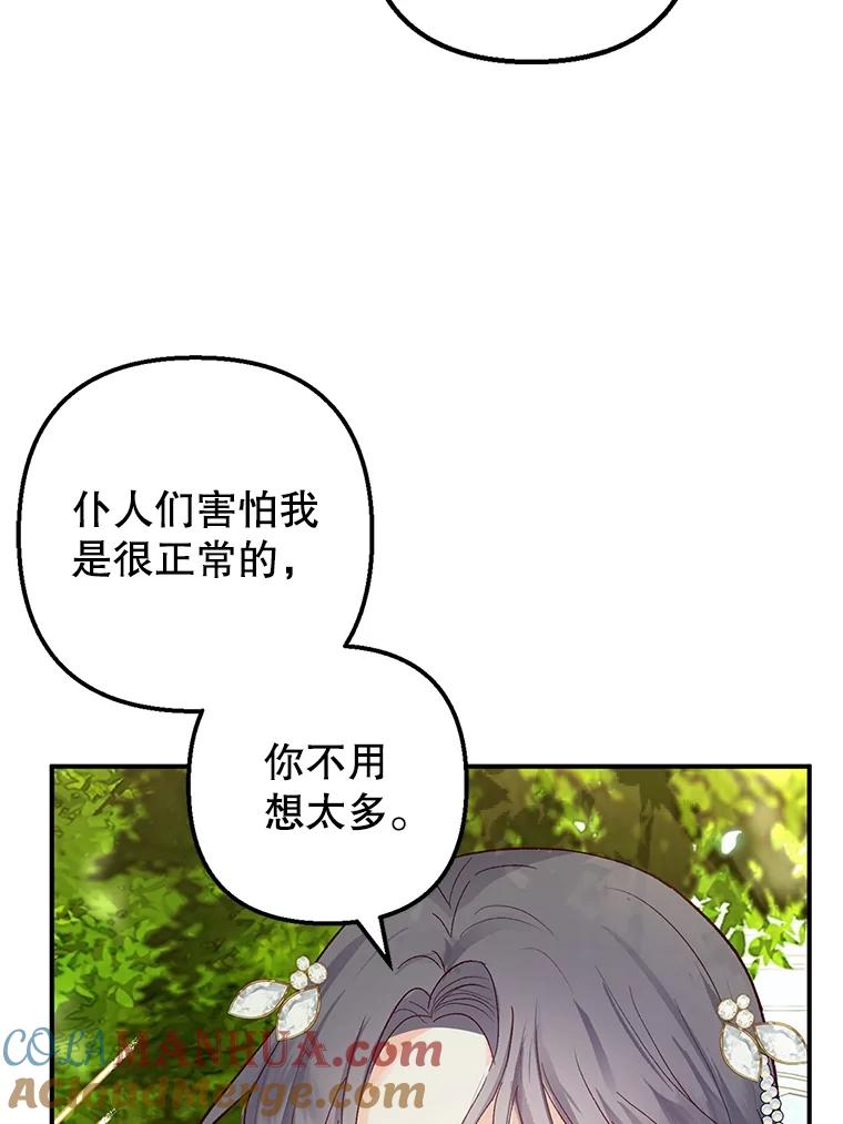 我在恶魔家的受宠生活 - 29.沉睡实验 - 第77张图