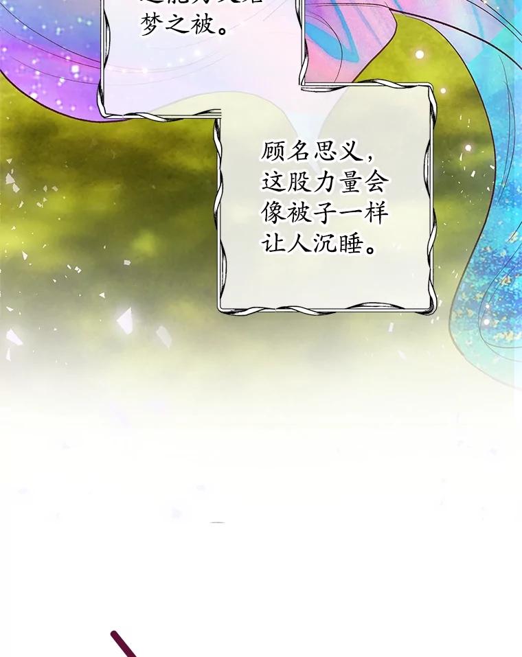 我在恶魔家的受宠生活 - 29.沉睡实验 - 第96张图