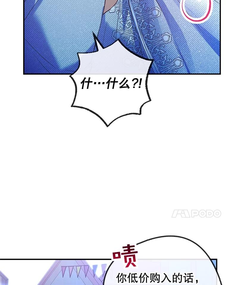 我在恶魔家的受宠生活 - 29.沉睡实验 - 第7张图