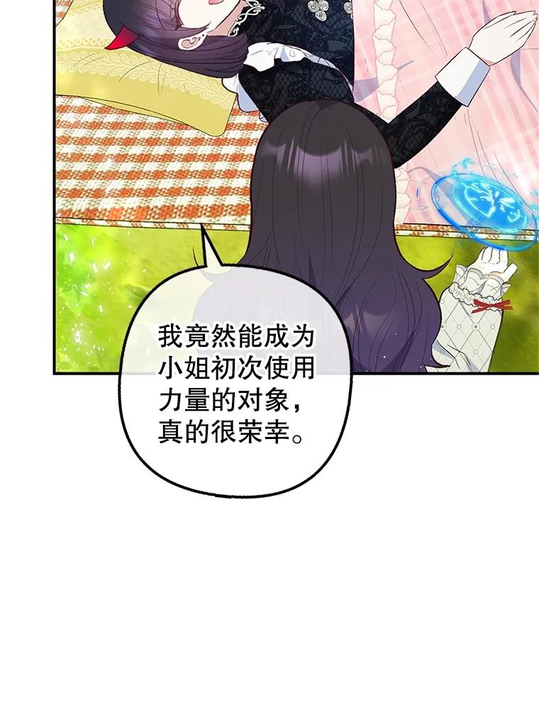 我在恶魔家的受宠生活 - 29.沉睡实验 - 第92张图