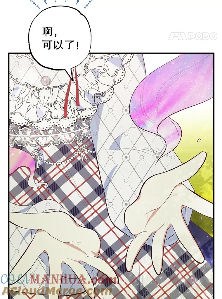 我在恶魔家的受宠生活 - 29.沉睡实验 - 第85张图