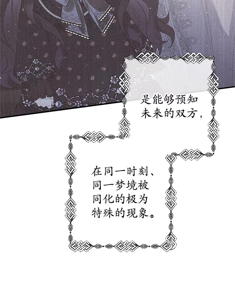 我在恶魔家的受宠生活 - 29.沉睡实验 - 第47张图