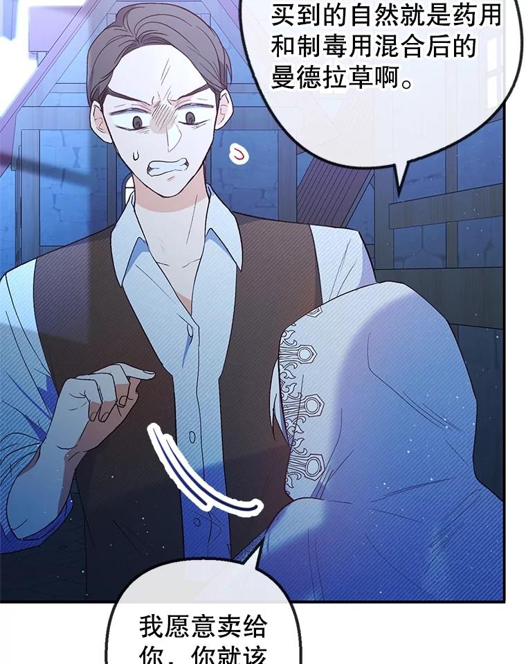 我在恶魔家的受宠生活 - 29.沉睡实验 - 第8张图