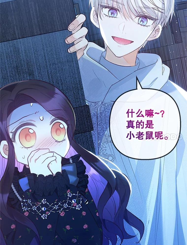 我在恶魔家的受宠生活 - 29.沉睡实验 - 第24张图