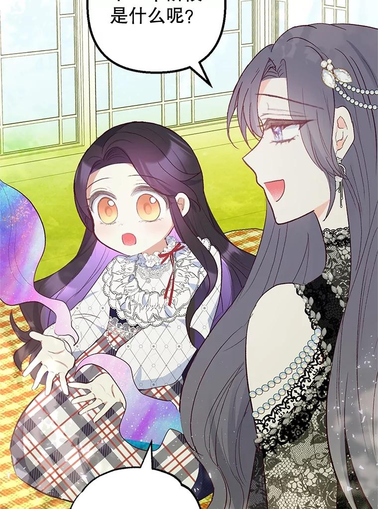 我在恶魔家的受宠生活 - 29.沉睡实验 - 第87张图